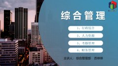 山东衡泰新办公系统管理专题培训圆满收